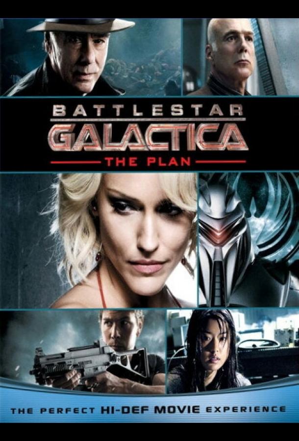 Постер к Звездный крейсер Галактика: План (2009)
