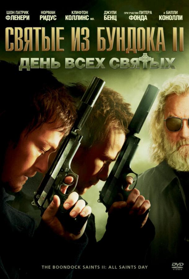 Постер к Святые из Бундока 2: День всех святых (2009)