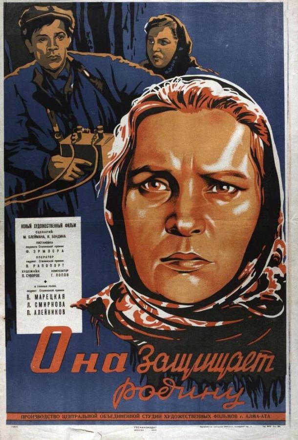 Постер к Она защищает Родину (1943)
