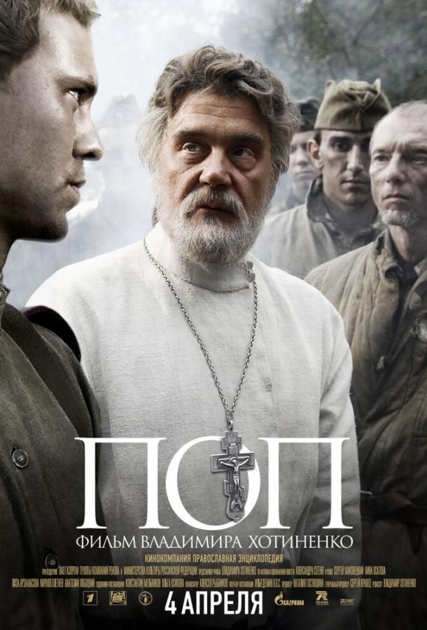 Постер к Поп (2009)