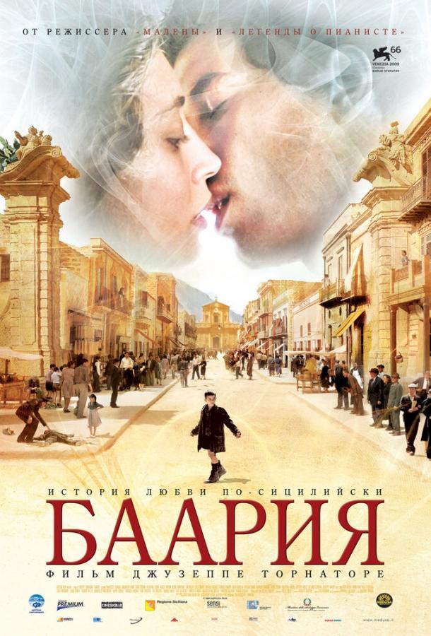 Постер к Баария (2009)