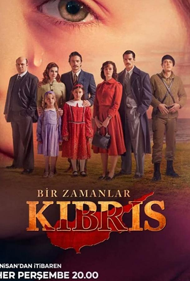 Постер к Зимний остров Кипр (1 сезон)