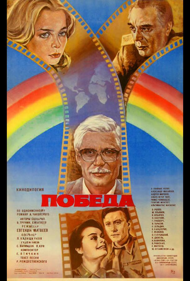 Постер к Победа (1 сезон)