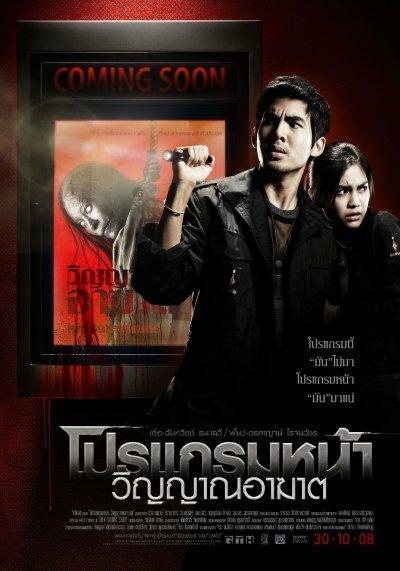 Постер к Скоро на экранах (2008)