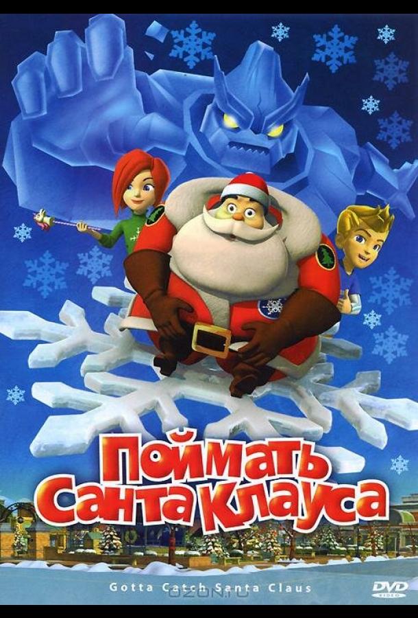 Постер к Поймать Санта Клауса (2008)