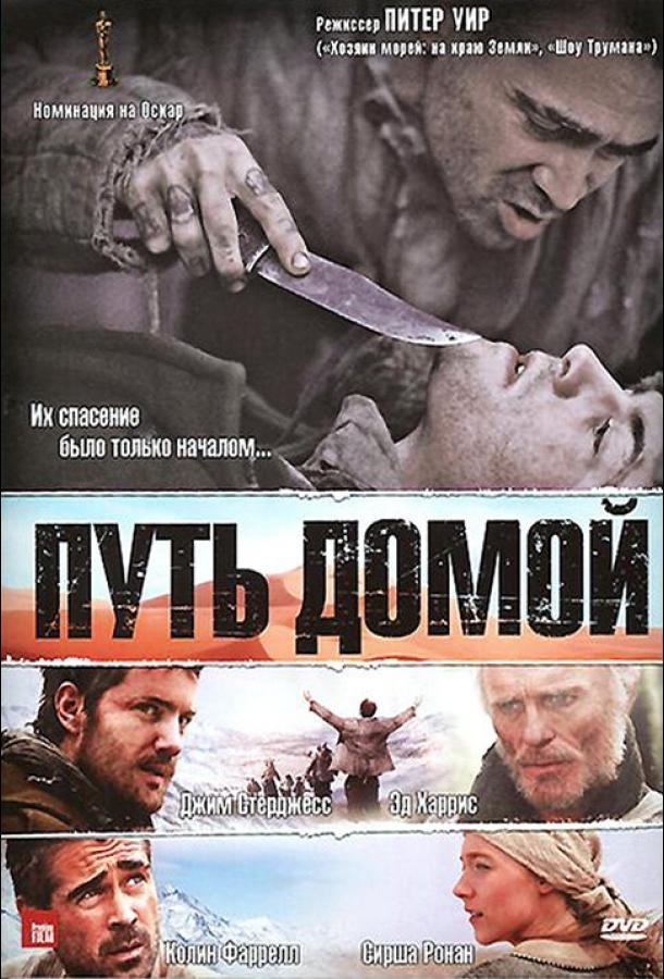 Постер к Путь домой (2010)