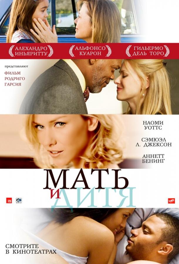 Постер к Мать и дитя (2009)