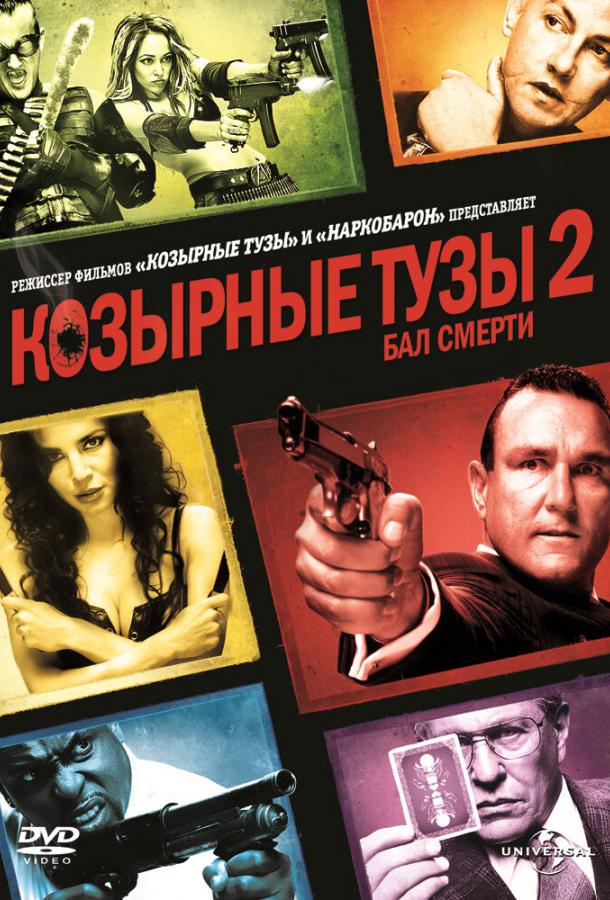 Постер к Козырные тузы 2: Бал смерти (2009)