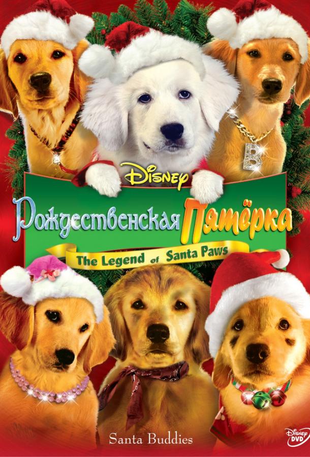 Постер к Рождественская пятерка (2009)