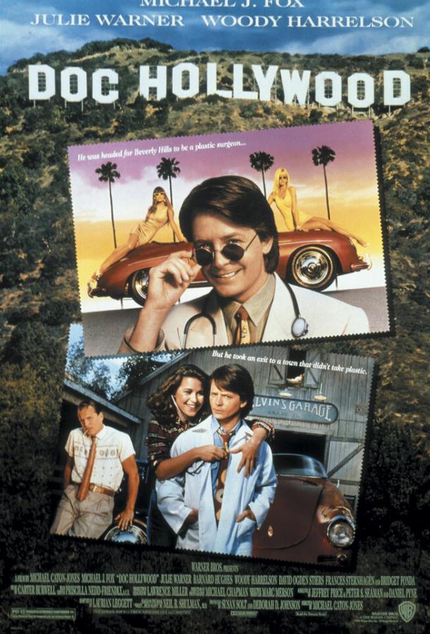 Постер к Доктор Голливуд (1991)