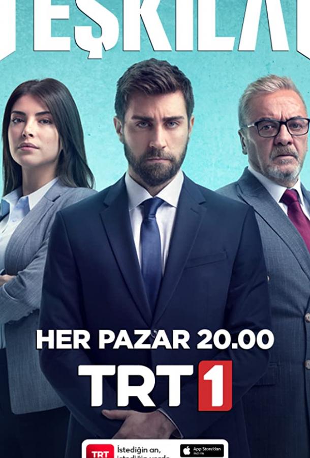 Постер к Разведка (1 сезон)