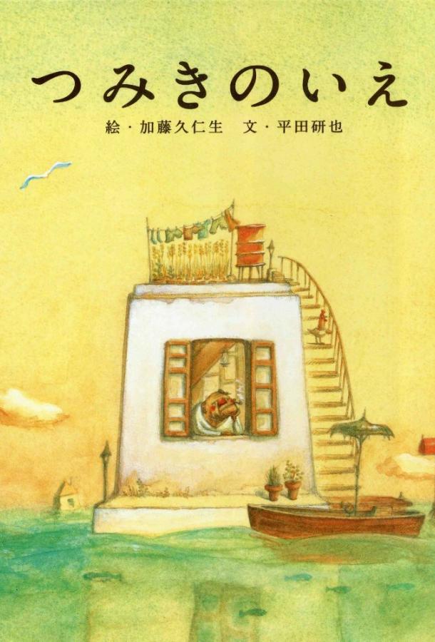 Постер к Дом из маленьких кубиков (2008)