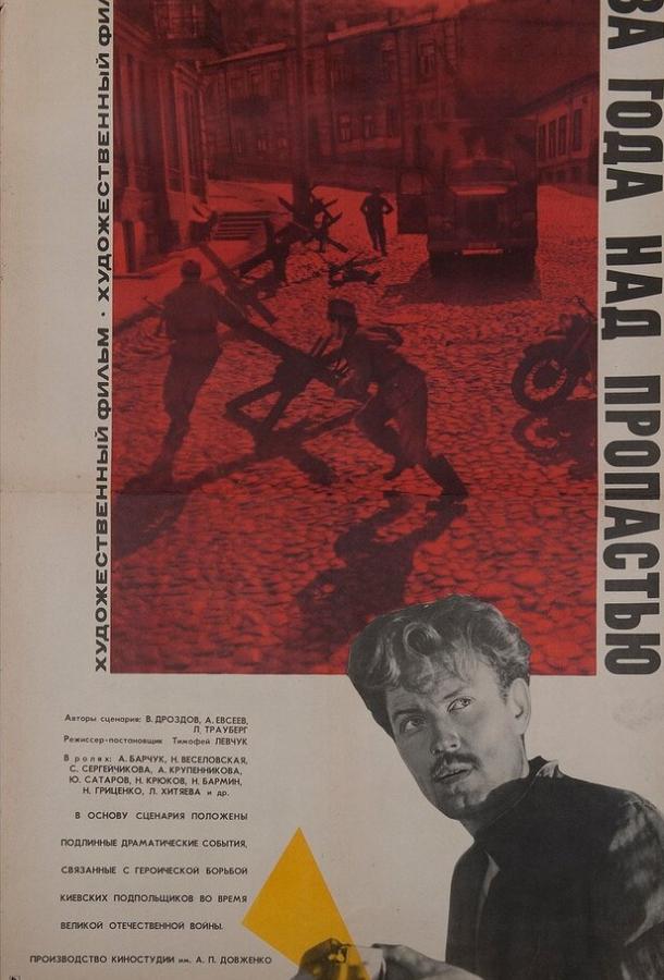 Постер к Два года над пропастью (1966)
