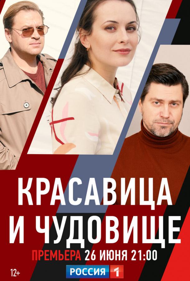 Постер к Красавица и чудовище (1 сезон)