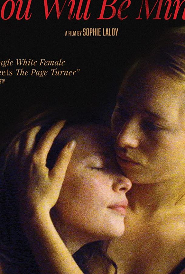 Постер к Я тебя съем (2009)