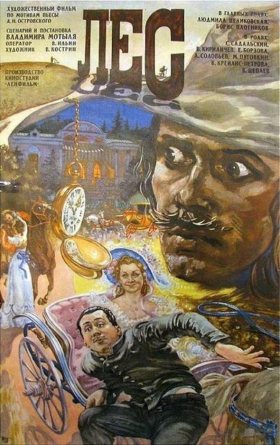 Постер к Лес (1980)
