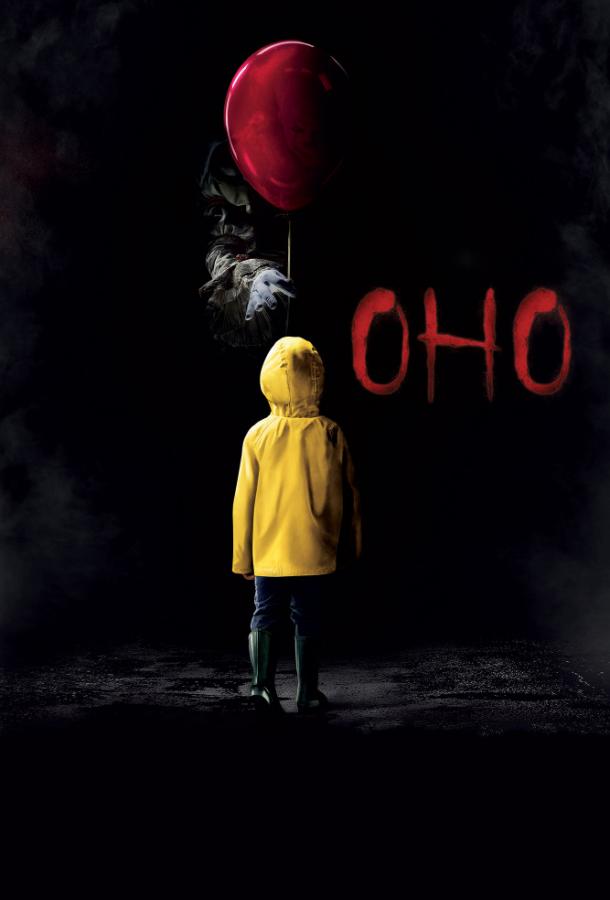 Постер к Оно (2017)