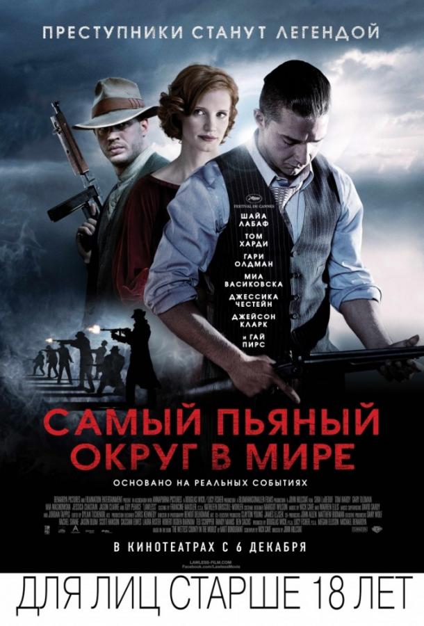 Постер к Самый пьяный округ в мире (2012)