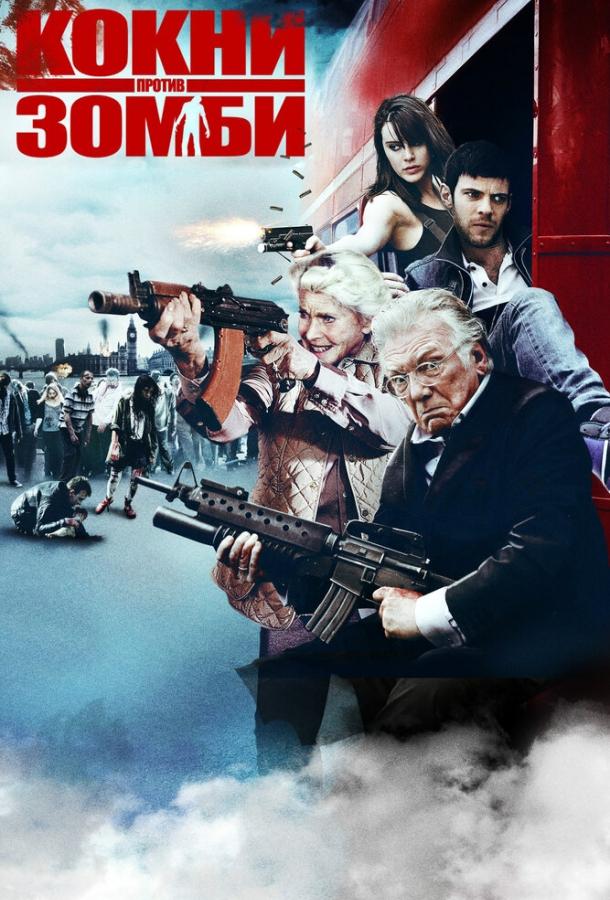 Постер к Кокни против зомби (2012)