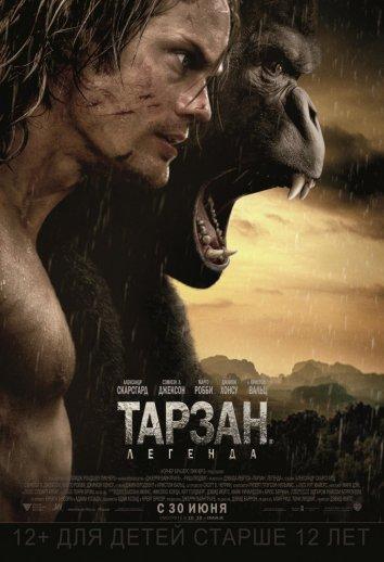 Постер к Тарзан. Легенда (2016)