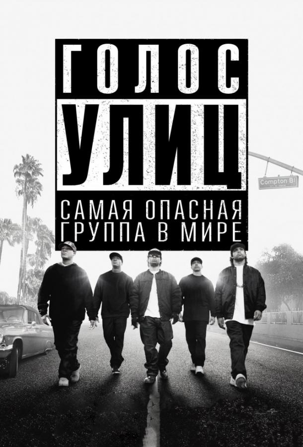 Постер к Голос улиц (2015)