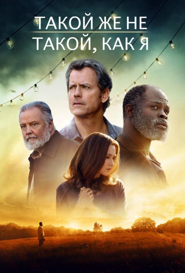 Постер к Такой же не такой, как я (2017)