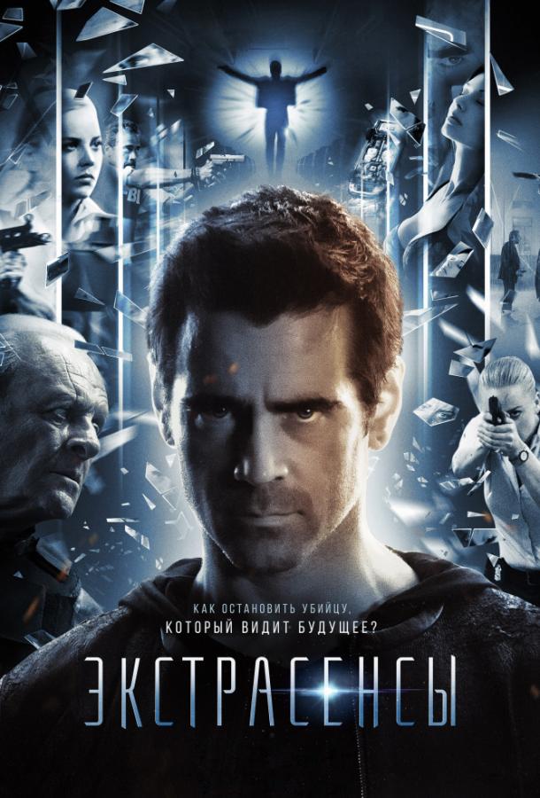 Постер к Экстрасенсы (2015)