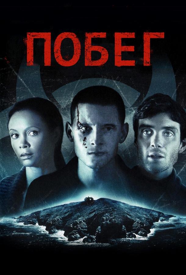 Постер к Побег (2011)