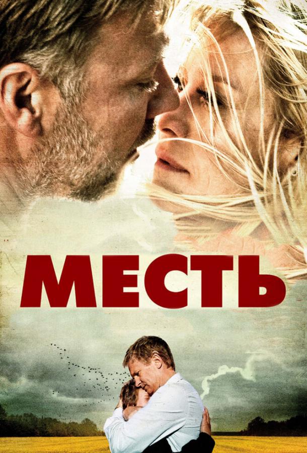 Постер к Месть (2010)