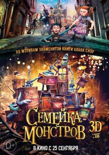 Постер к Семейка монстров (2014)