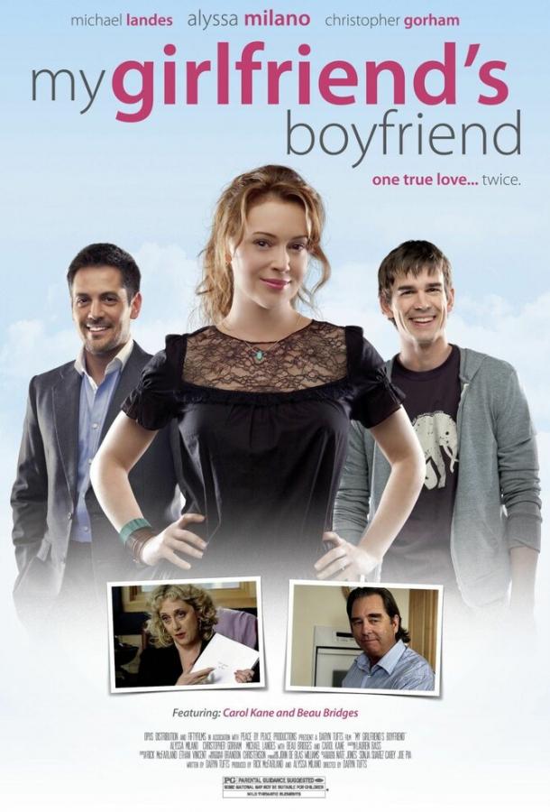 Постер к Парень моей девушки (2010)