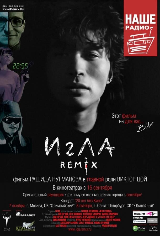 Постер к Игла Remix (2010)
