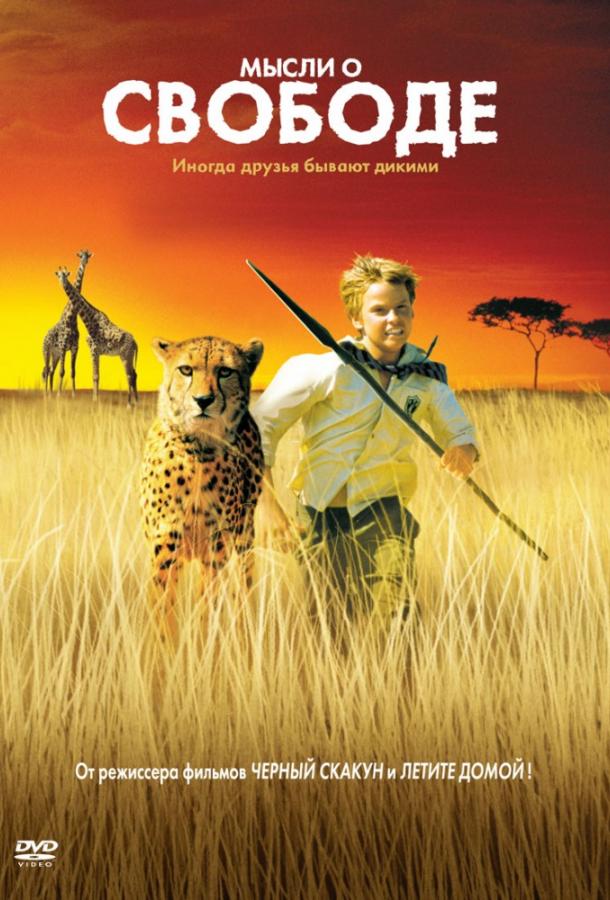 Постер к Мысли о свободе (2005)