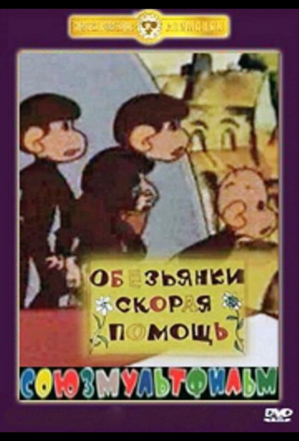 Постер к Скорая помощь (1997)