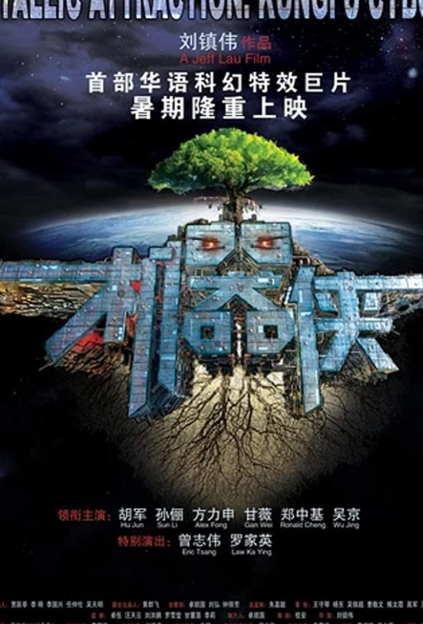 Постер к Киборги (2009)
