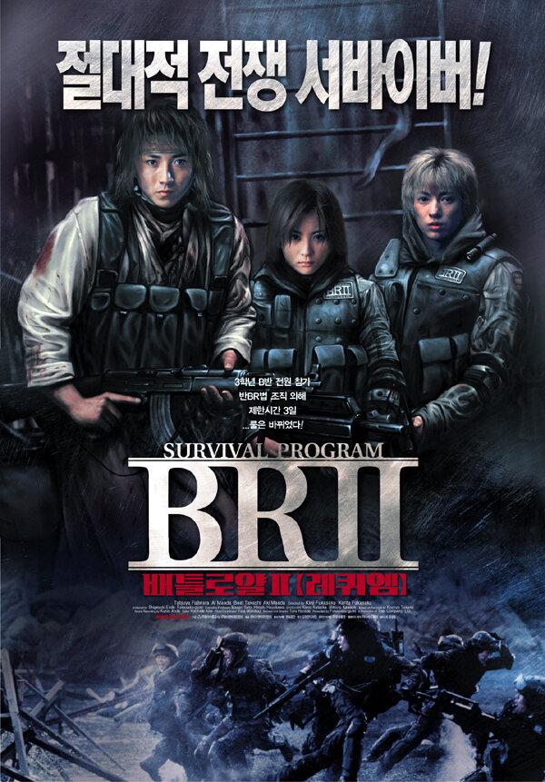 Постер к Королевская битва 2 (2003)