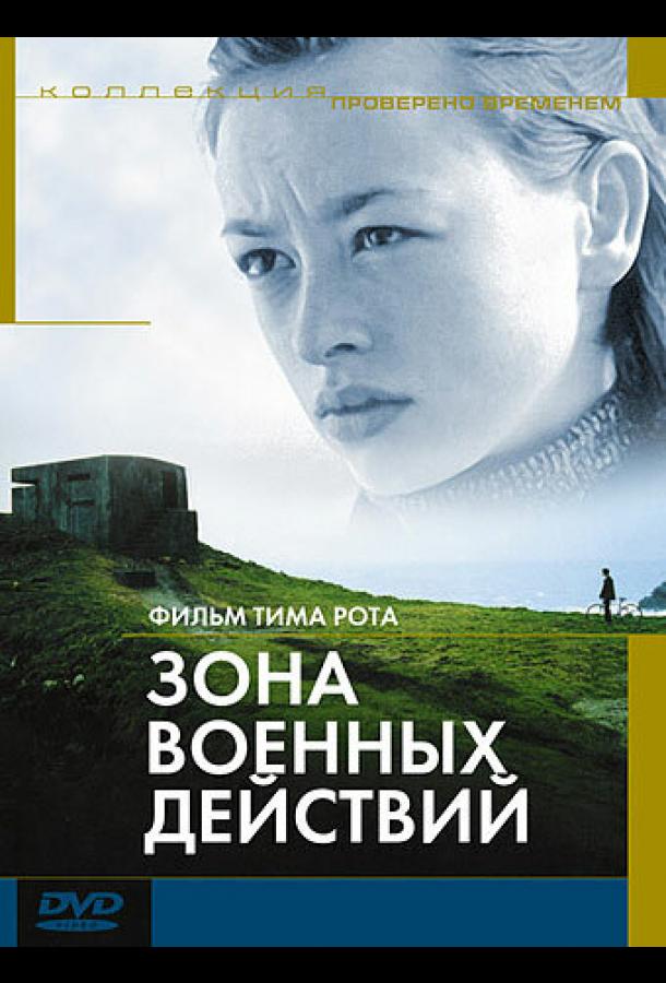 Постер к Зона военных действий (1998)