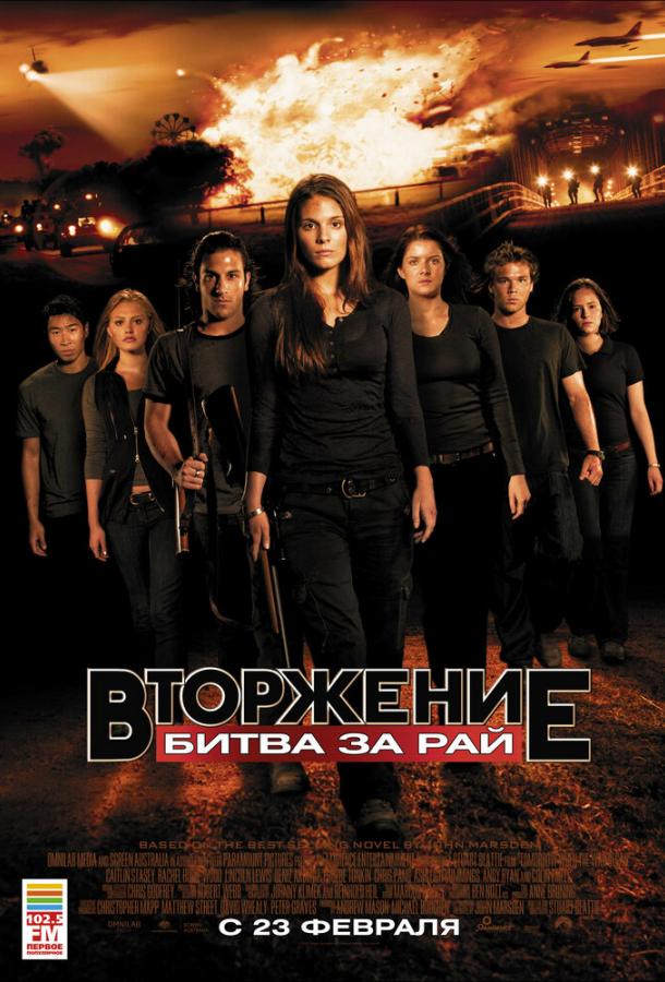 Постер к Вторжение: Битва за рай (2010)