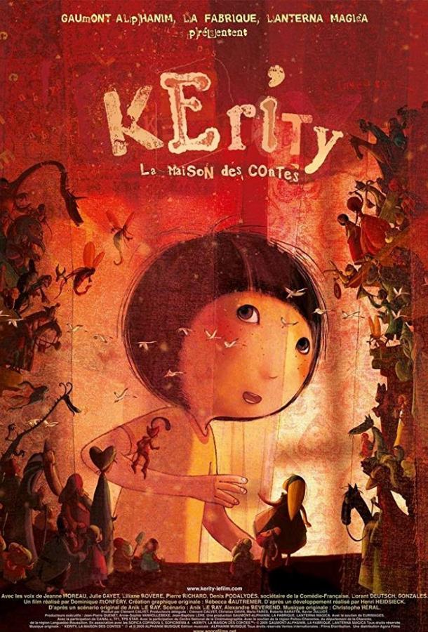 Постер к Керити, жилище сказок (2009)