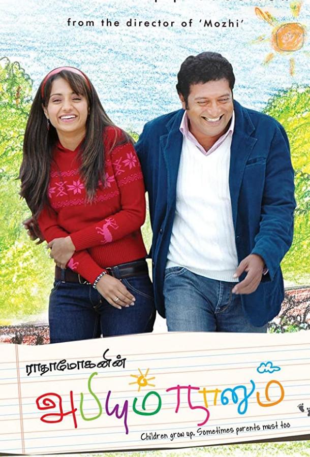 Постер к Абхи и я (2008)