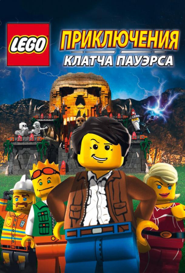 Постер к Lego: Приключения Клатча Пауэрса (2010)