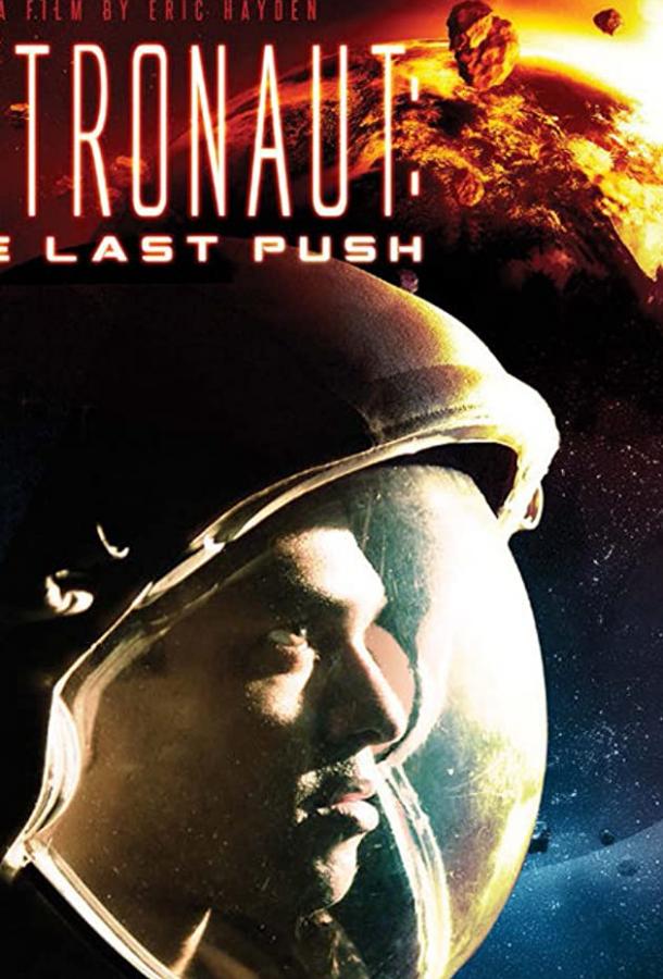 Постер к Последний толчок (2012)