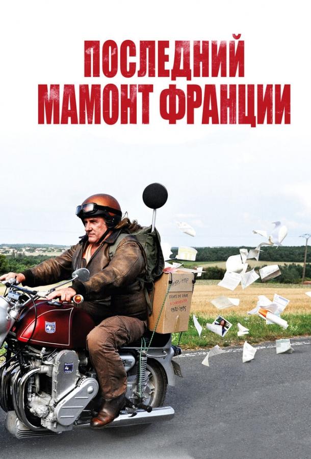 Постер к Последний Мамонт Франции (2010)