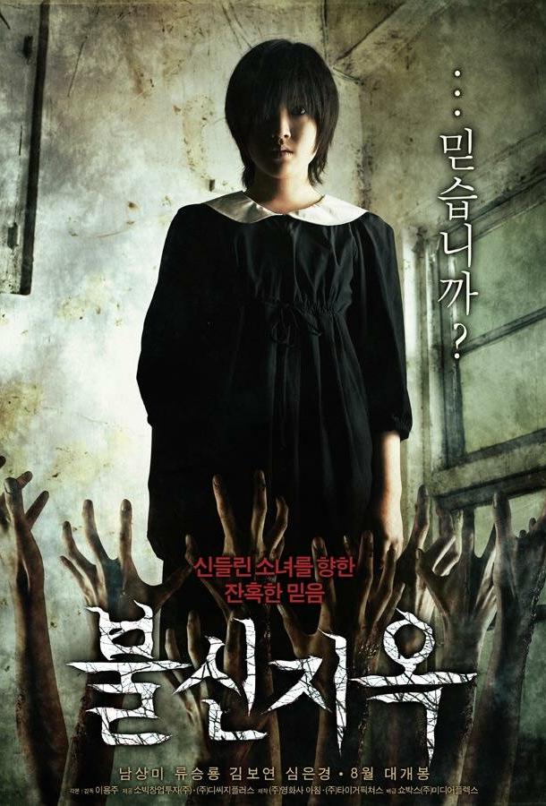 Постер к Одержимая (2009)