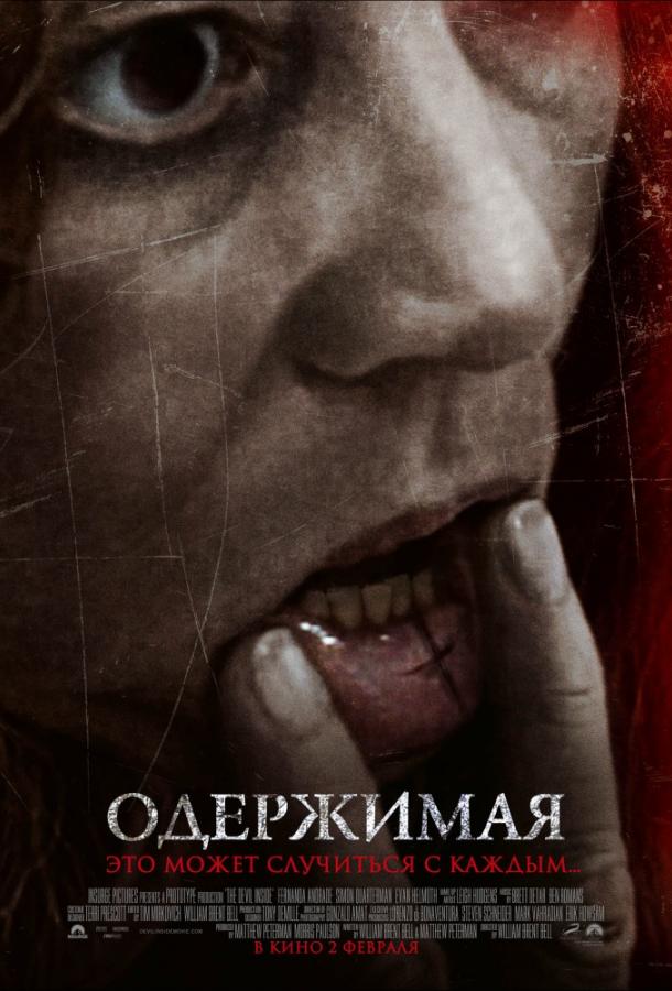 Постер к Одержимая (2012)