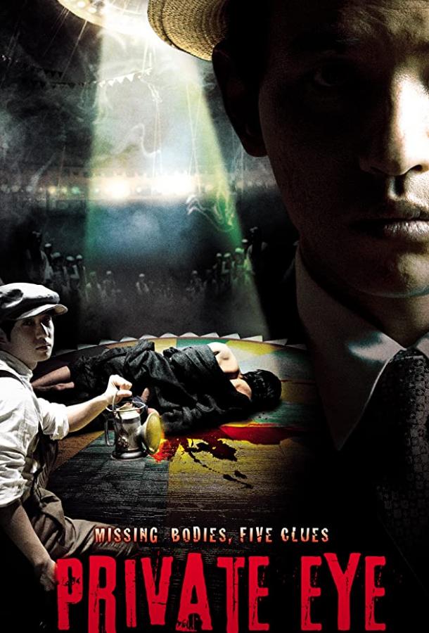 Постер к Убийство в тени (2009)