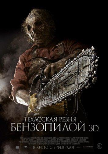 Постер к Техасская резня бензопилой 3D (2013)