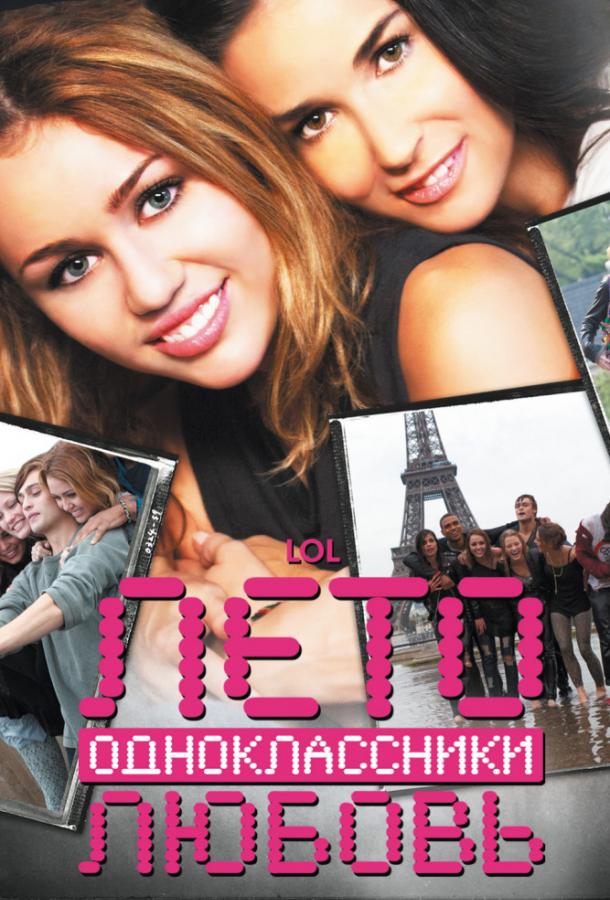 Постер к Лето. Одноклассники. Любовь (2012)