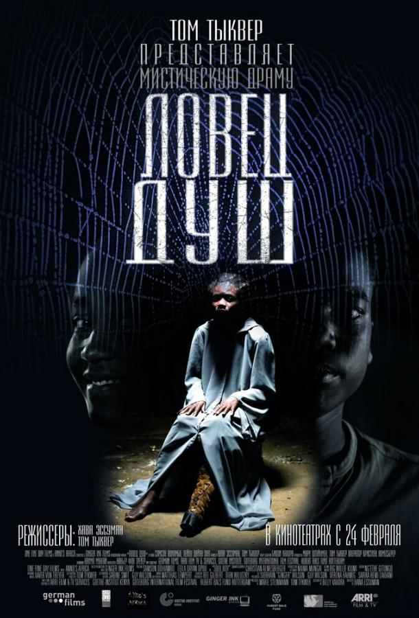 Постер к Ловец душ (2010)