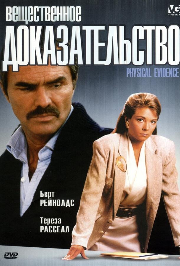 Постер к Вещественное доказательство (1988)
